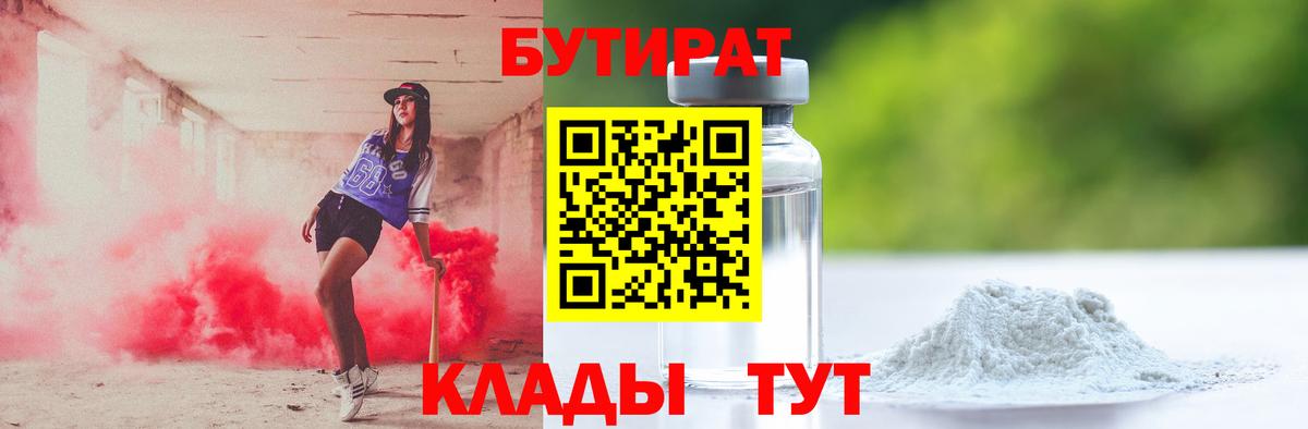 БУТИРАТ жидкий экстази  Вход с VPN  Бирск 