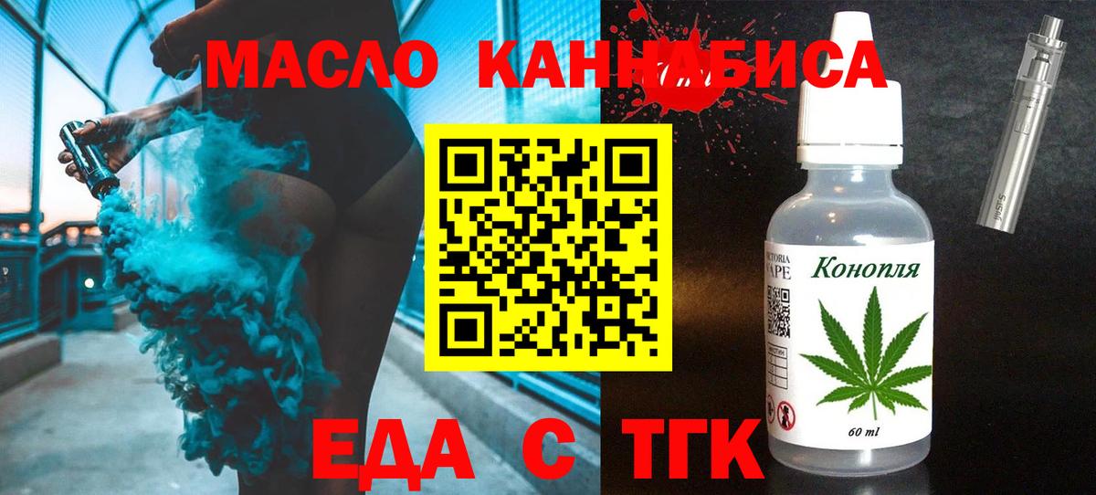 Еда ТГК марихуана  Вход с VPN  Бирск 