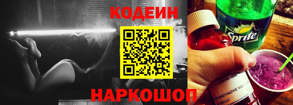 Codein Purple Drank  Вход с VPN  Бирск 