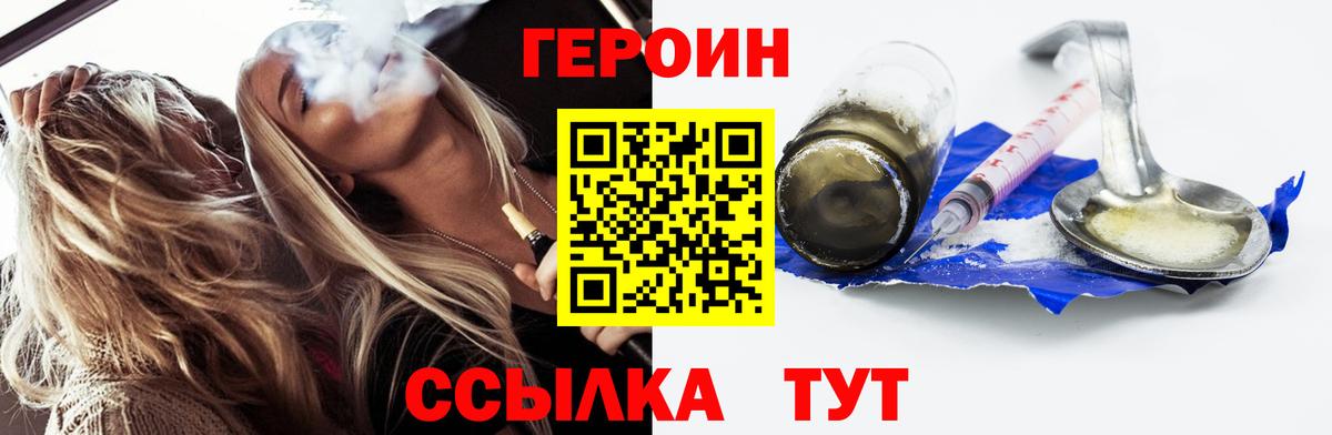 ГЕРОИН афганец Бирск