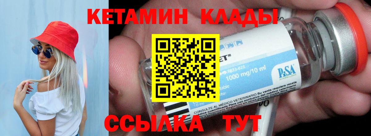 КЕТАМИН ketamine Бирск