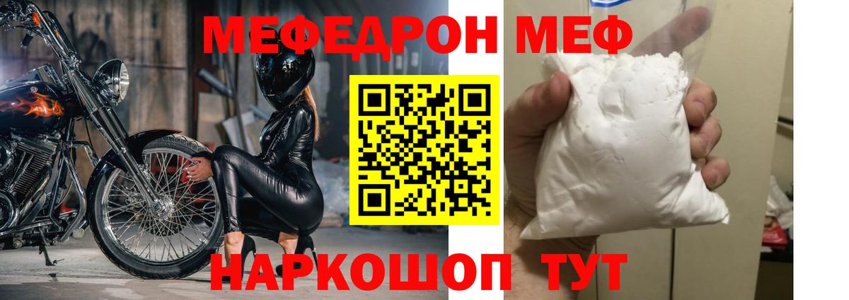 Меф мука Бирск