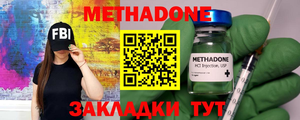 Метадон кристалл  Метадон мёд  Вход с VPN  Бирск 