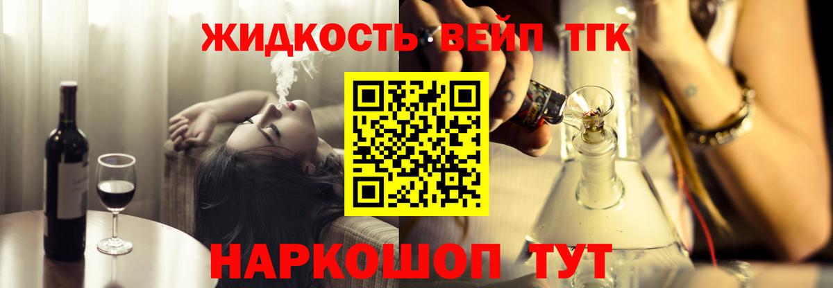 ТГК вейп Бирск